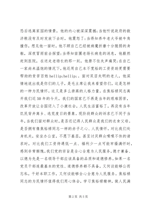 学习焦裕禄精神做人民满意公仆.docx