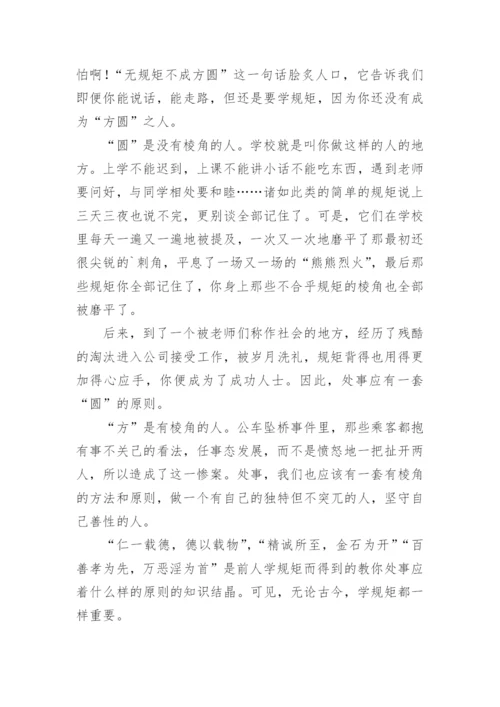 规矩的议论文精选.docx