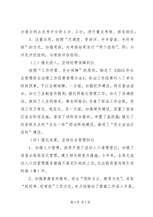 发改委社会管理综合治理工作情况汇报.docx