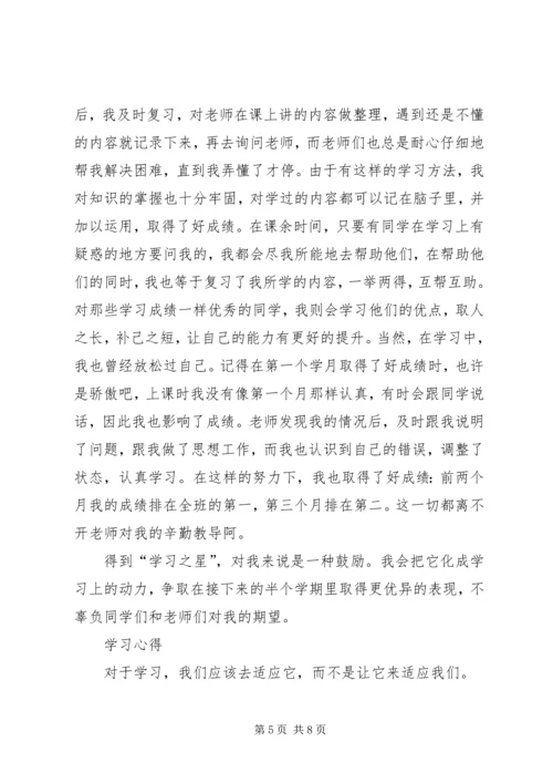 篇一：初中学习感悟 (2).docx