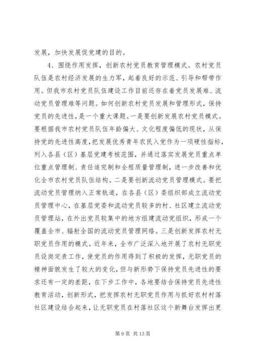 全市农村基层组织建设会讲话.docx