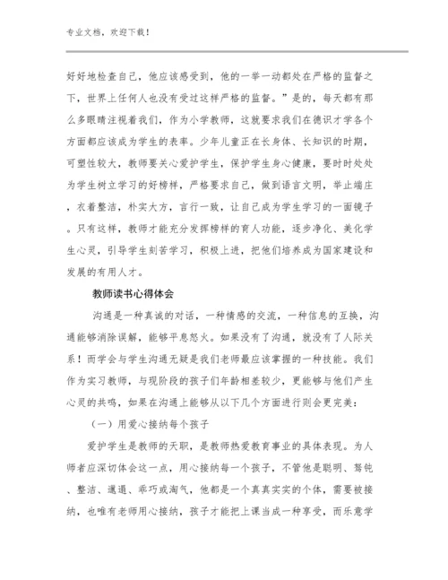 2023年教师读书心得体会优选例文5篇.docx