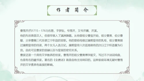 四大名著走进红楼梦通用PPT模板