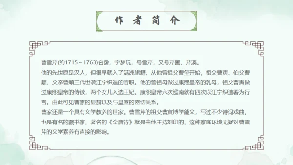 四大名著走进红楼梦通用PPT模板