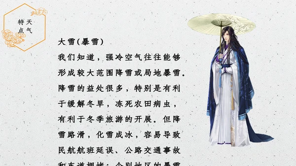 中国风大雪红墙二十四节气通用PPT模板