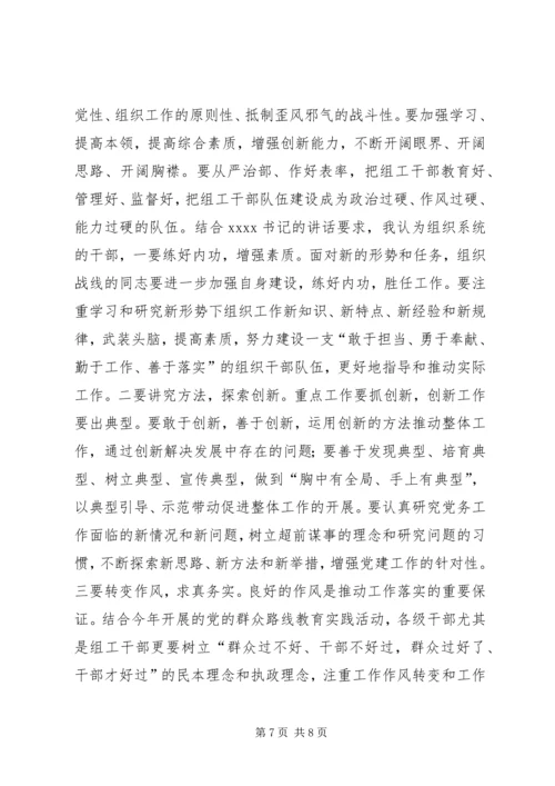 区委书记组织工作会议讲话.docx