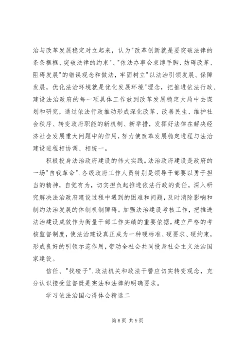 学习依法治国心得体会精选.docx