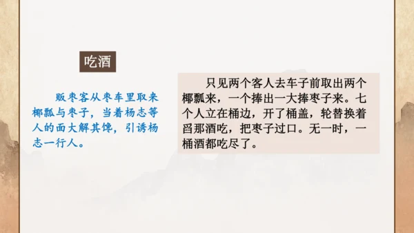 第22课《智取生辰纲》课件