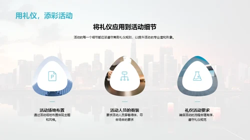 商务礼仪与活动策划