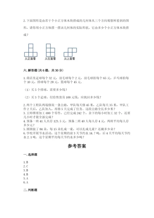 苏教版四年级上册数学期末卷及参考答案【名师推荐】.docx