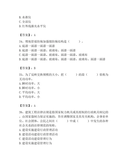 施工员之设备安装施工基础知识考试题库含答案（研优卷）