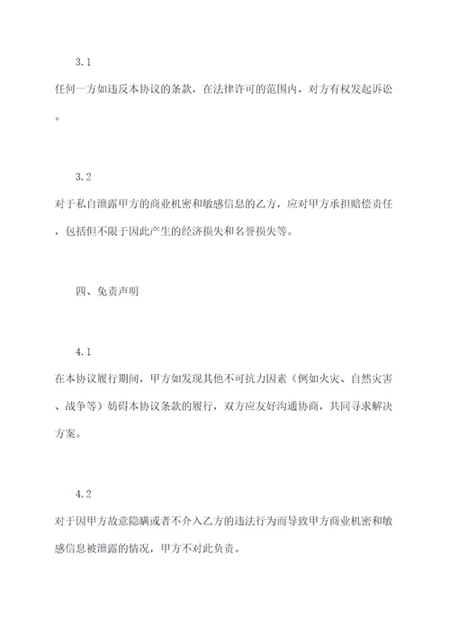 翻译个人保密协议模板