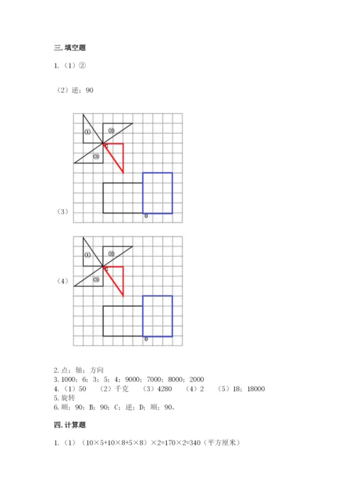 人教版数学五年级下册期末测试卷带答案（名师推荐）.docx