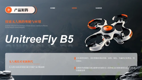 橙色创意风无人机产品介绍ppt模板