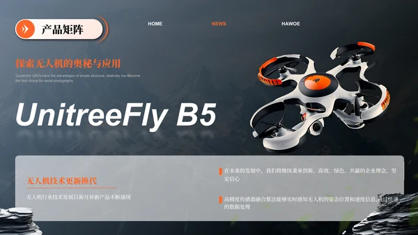 橙色创意风无人机产品介绍ppt模板