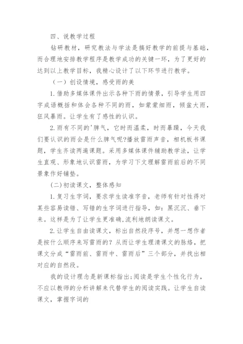 《雷雨》说课稿_5.docx