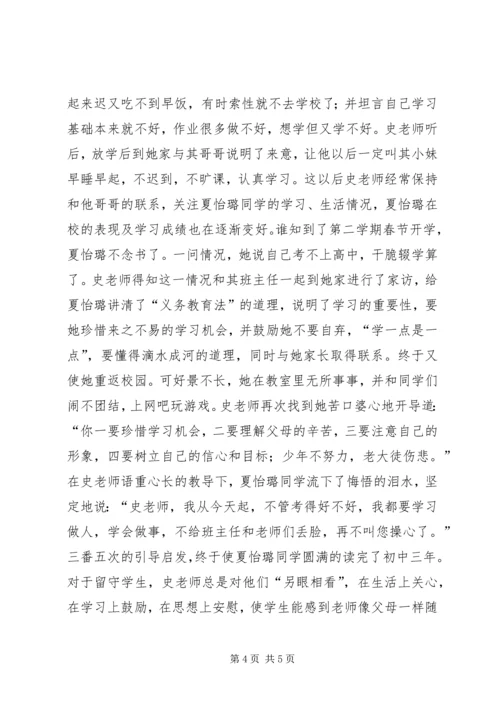 优秀教师事迹材料_2 (3).docx