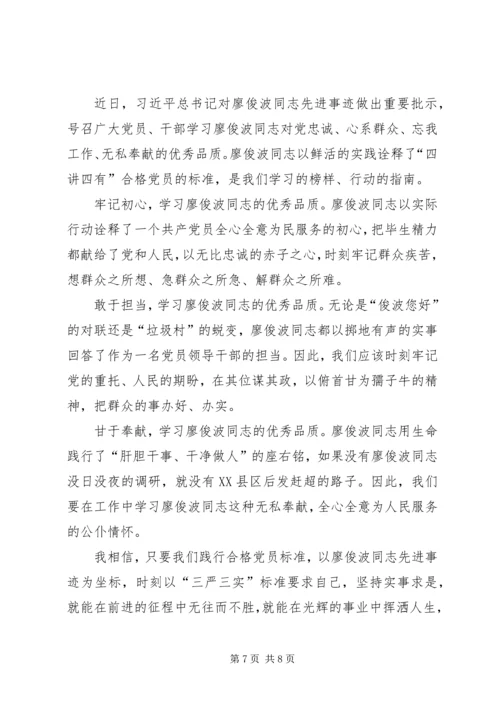 学习廖俊波同志不忘初心心得体会精选.docx