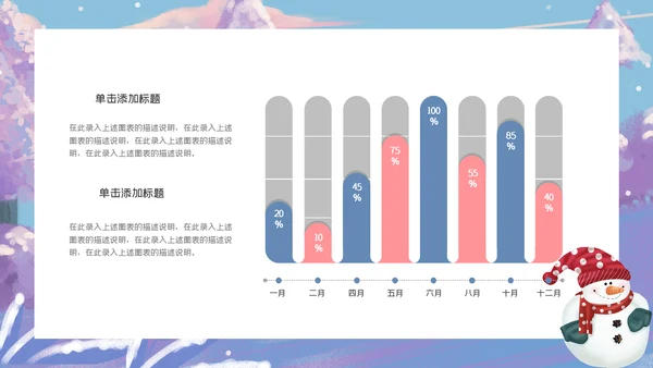 蓝色卡通简约立冬营销策划通用PPT模板