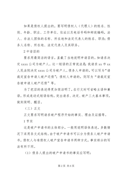 企业破产申请书范本 (2).docx