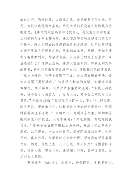 五代十国历史简介_2.docx