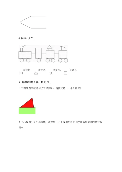 冀教版二年级下册数学第五单元 四边形的认识 测试卷附答案【培优】.docx