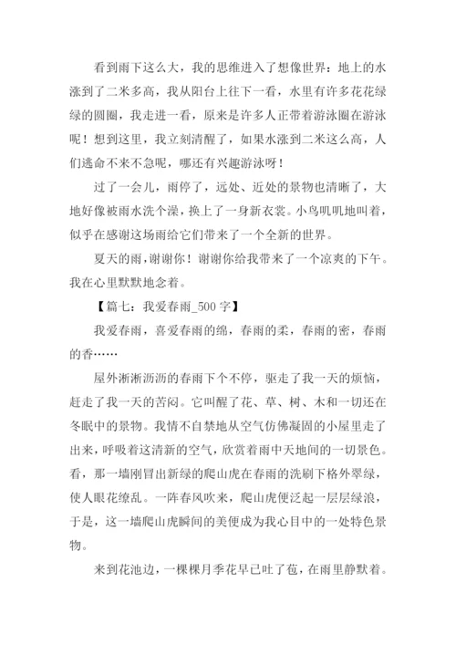 景物描写作文500字.docx