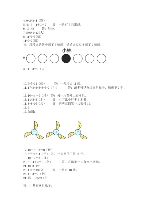 一年级上册数学应用题50道含完整答案（全优）.docx