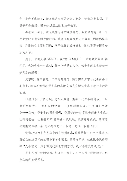 2021年简短毕业寄语精美