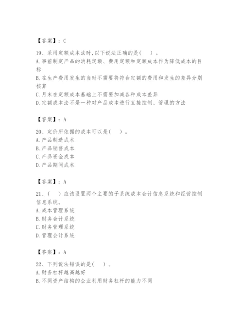 2024年初级管理会计之专业知识题库含完整答案【有一套】.docx