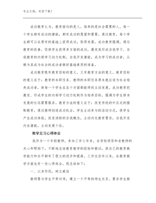 教学见习心得体会优选范文13篇汇编.docx