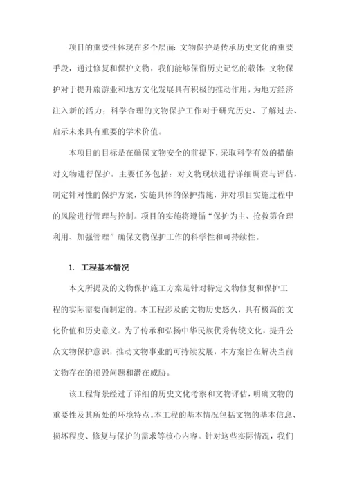 文物保护施工方案.docx