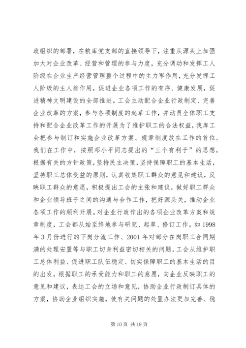 国家粮食储备库精神文明建设工作汇报材料 (3).docx