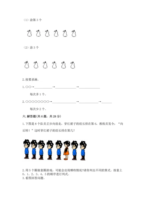 小学一年级上册数学期中测试卷带答案（完整版）.docx