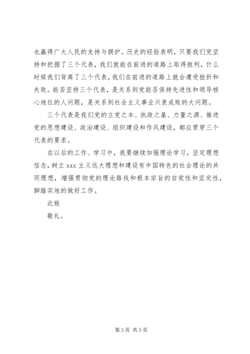 学习党课思想汇报优秀范文.docx