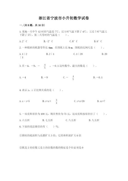 浙江省宁波市小升初数学试卷及完整答案（典优）.docx