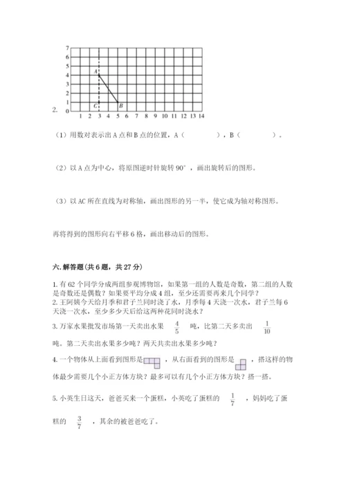 人教版数学五年级下册期末测试卷精品（夺冠系列）.docx