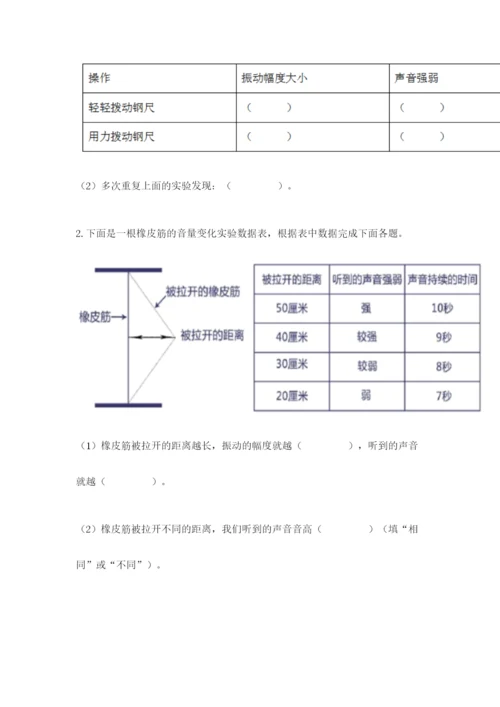 教科版科学四年级上册期末测试卷精品【名师推荐】.docx