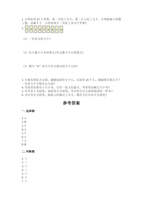 2022人教版一年级上册数学期末考试试卷（模拟题）.docx