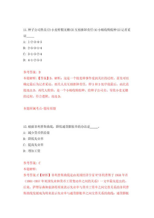 浙江杭州市临平区卫生健康系统事业单位引进高层次、紧缺专业技术人才同步测试模拟卷含答案第3卷