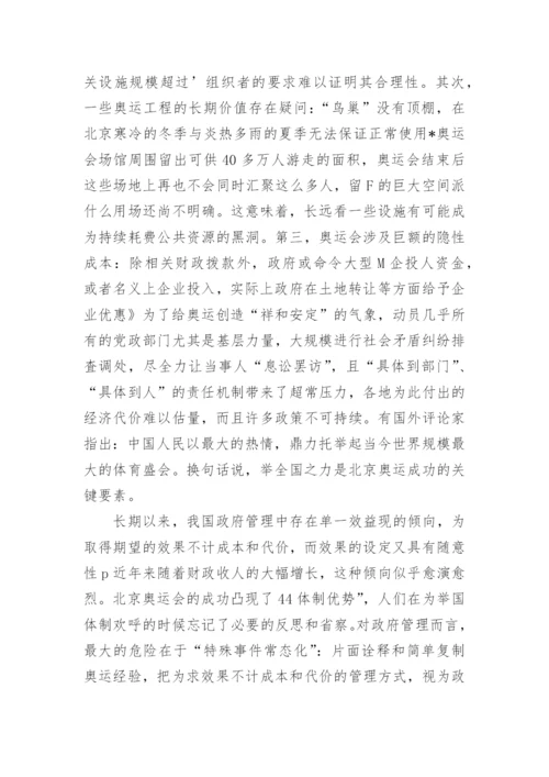 奥运公共管理的发展趋势论文.docx