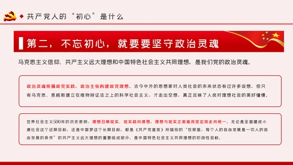 重温入党誓词不忘初心牢记使命党课PPT模板