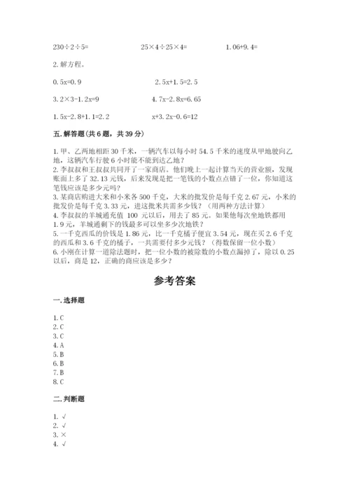 小学五年级上册数学期末考试试卷附完整答案（夺冠系列）.docx