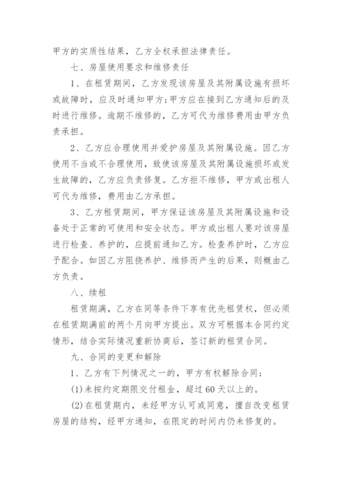 房屋租赁合同_7.docx
