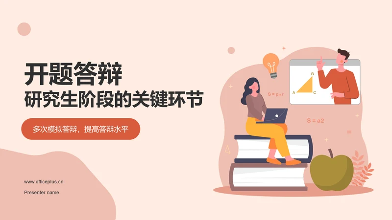 粉色插画开题答辩PPT模板