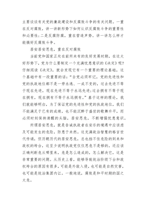 2023年党课内容.docx