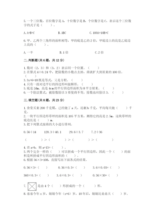 人教版五年级上册数学期末测试卷（精品）word版.docx