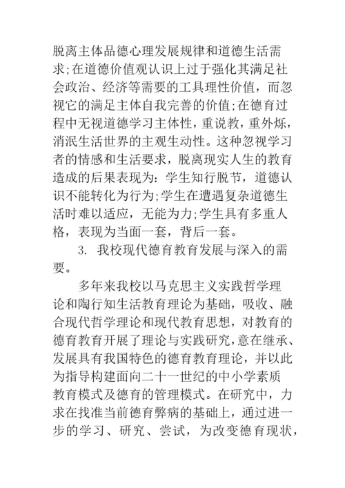 2019德育论文开题报告--精品范文.docx