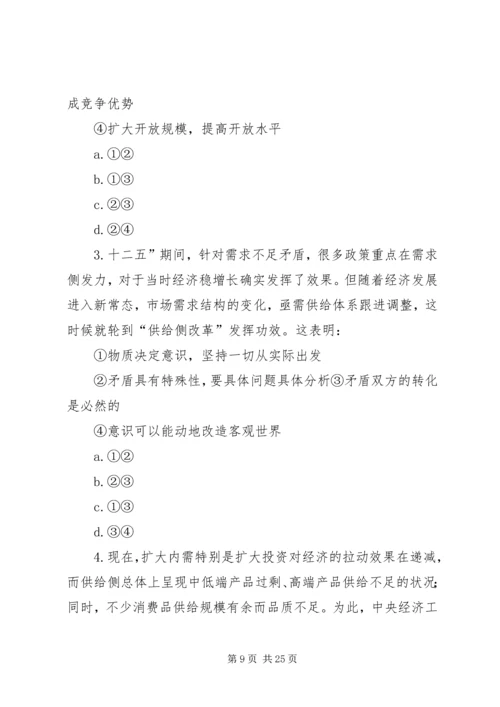 学习农业供给侧结构性改革心得体会 (4).docx