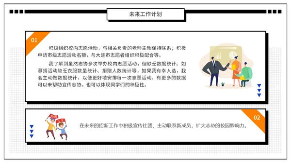 蓝橙色孟菲斯风扁平插画大学生社团竞选PPT模板